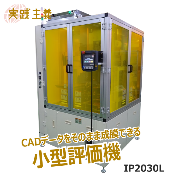 小型インクジェット塗布装置
